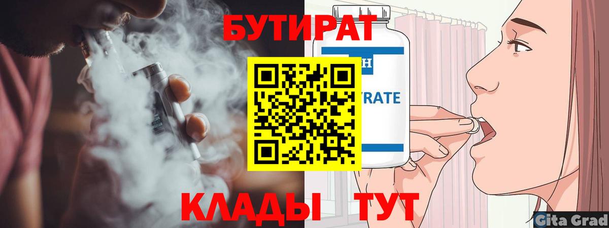 Обнинск  БУТИРАТ буратино  БУТИРАТ  Вход с VPN 