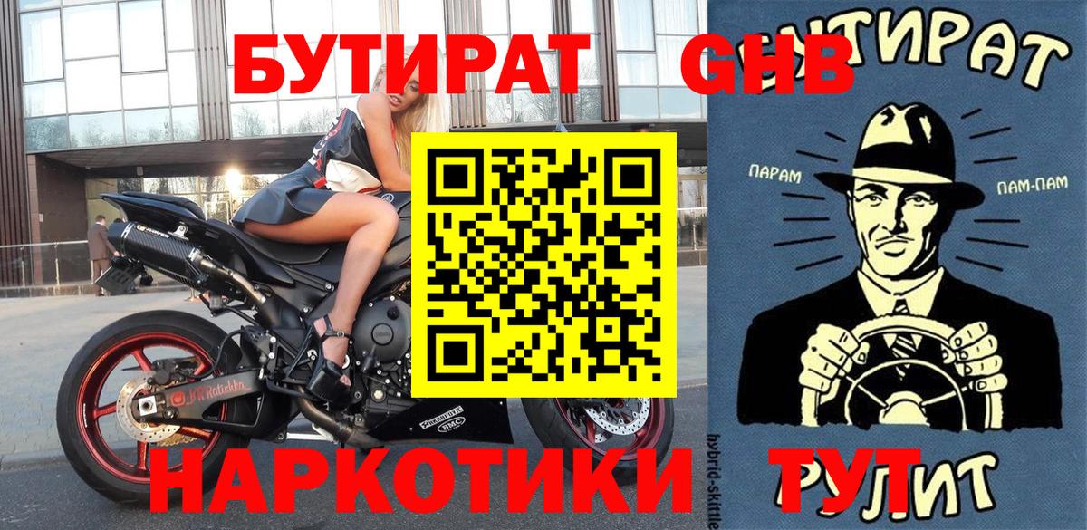 Бутират BDO Обнинск