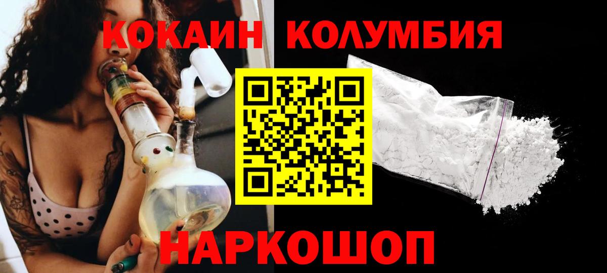 Кокаин Columbia Обнинск
