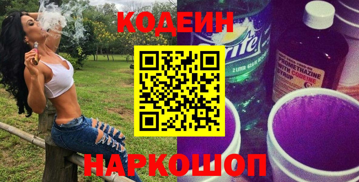 Codein напиток Lean (лин)  наркота  Обнинск  Вход с VPN 