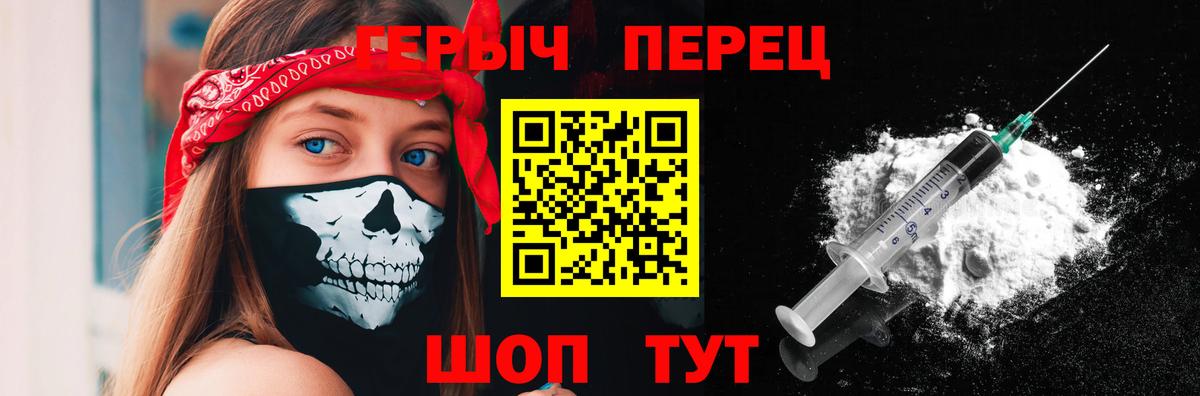 Героин хмурый Обнинск